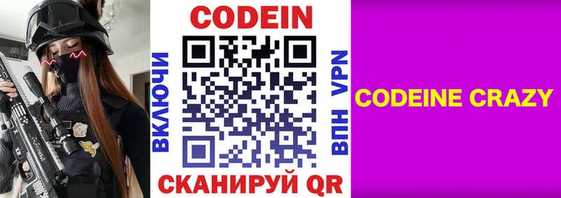 Кодеин Purple Drank  Купить где  Высоковск 